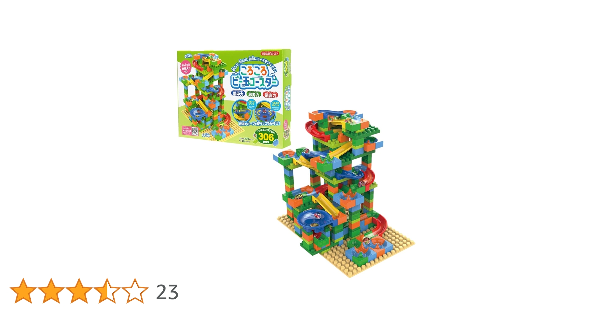 Amazon.co.jp: 池田工業社 ころころビー玉コースター306pcs［ ブロック